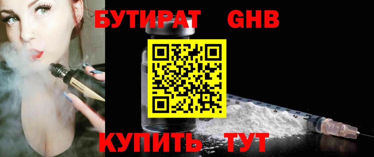 Выкса  Бутират 99%  Бутират  Вход с VPN 