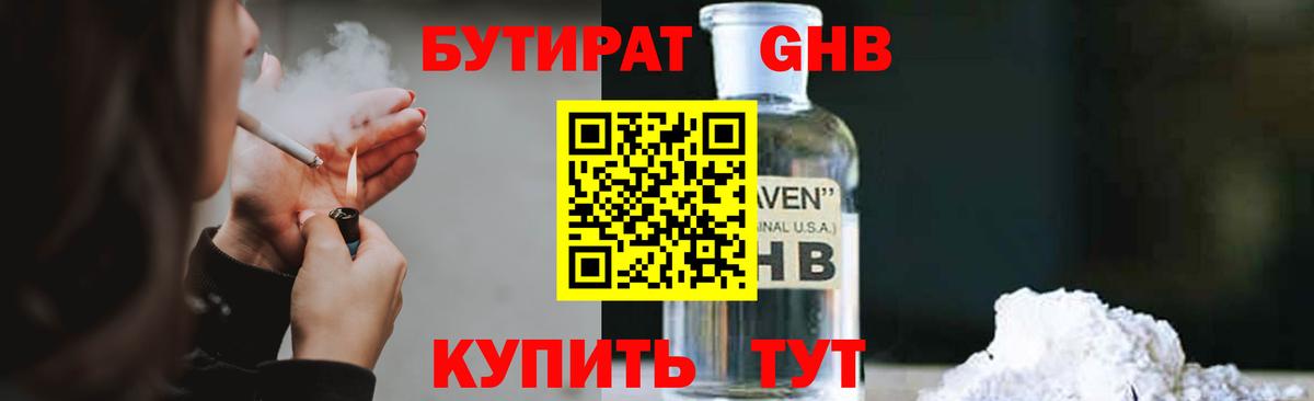 БУТИРАТ жидкий экстази Выкса
