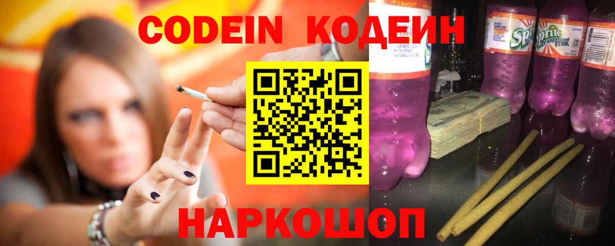 Кодеин напиток Lean (лин)  Вход с VPN  Кодеиновый сироп Lean напиток Lean (лин)  Выкса 