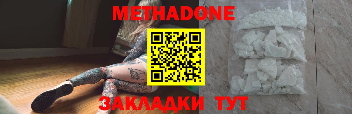 МЕТАДОН VHQ  МЕТАДОН кристалл  Вход с VPN  Выкса 
